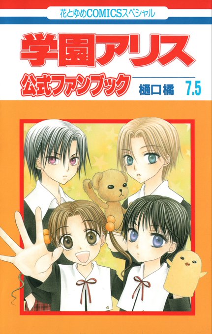 学園アリスのtwitterイラスト検索結果 古い順