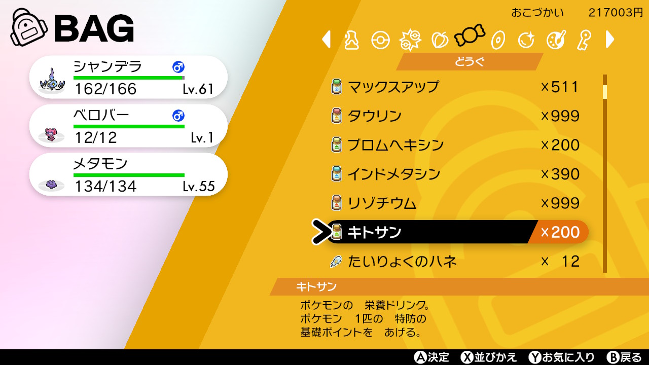古賀 時雨 ドーピング薬カンスト目指すぞ ポケモン剣盾 Nintendoswitch T Co Bxxcq0ty5y Twitter