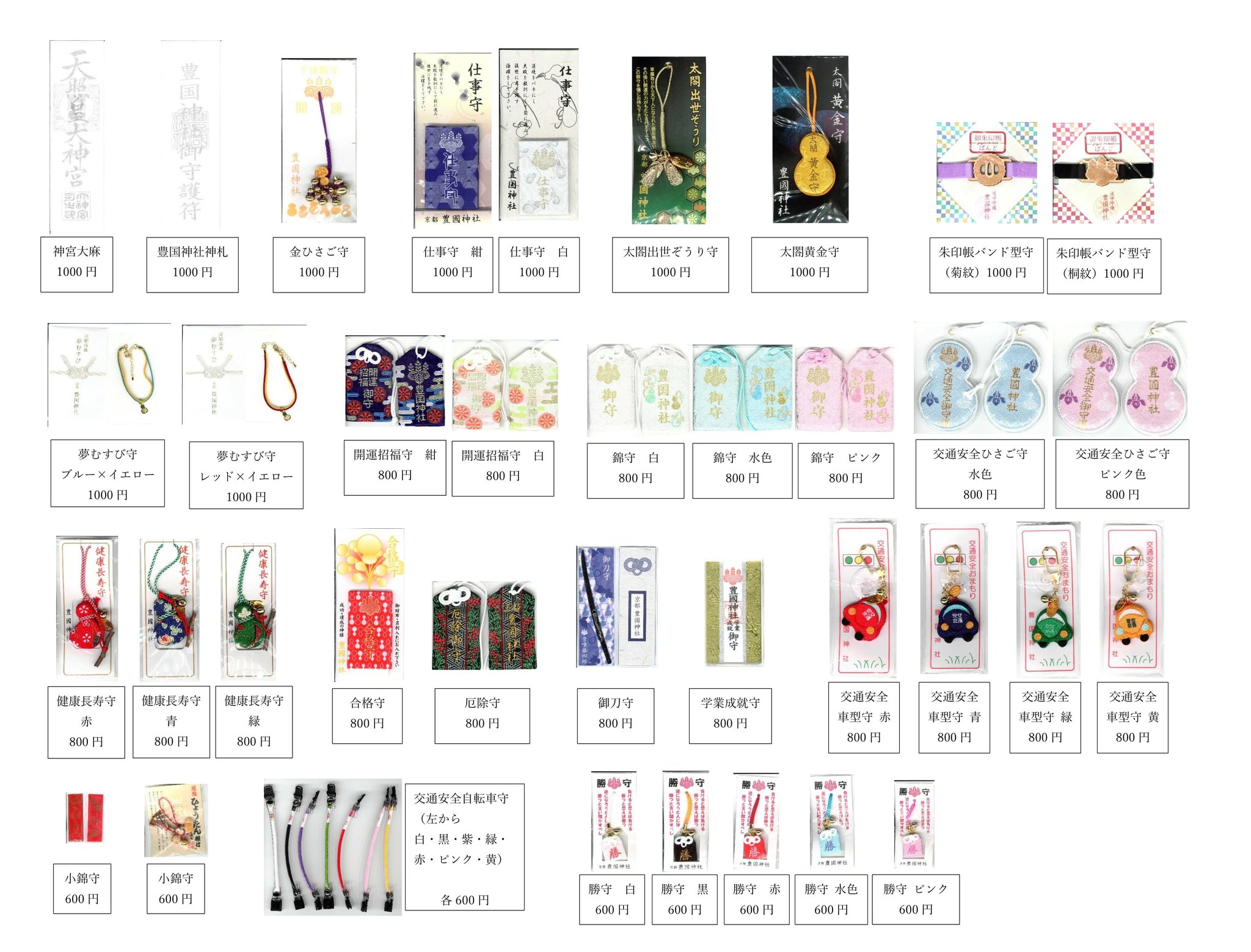 豊国神社 御守り郵送対応のお知らせ この度の新型コロナウイルス感染拡大の影響によりご来社頂けない方の為に 期間限定ではありますが一部御守りの郵送授与を承ります 期間 本日 5月6日投函分まで 申込方法 添付の申込書にご記入の上 初穂料