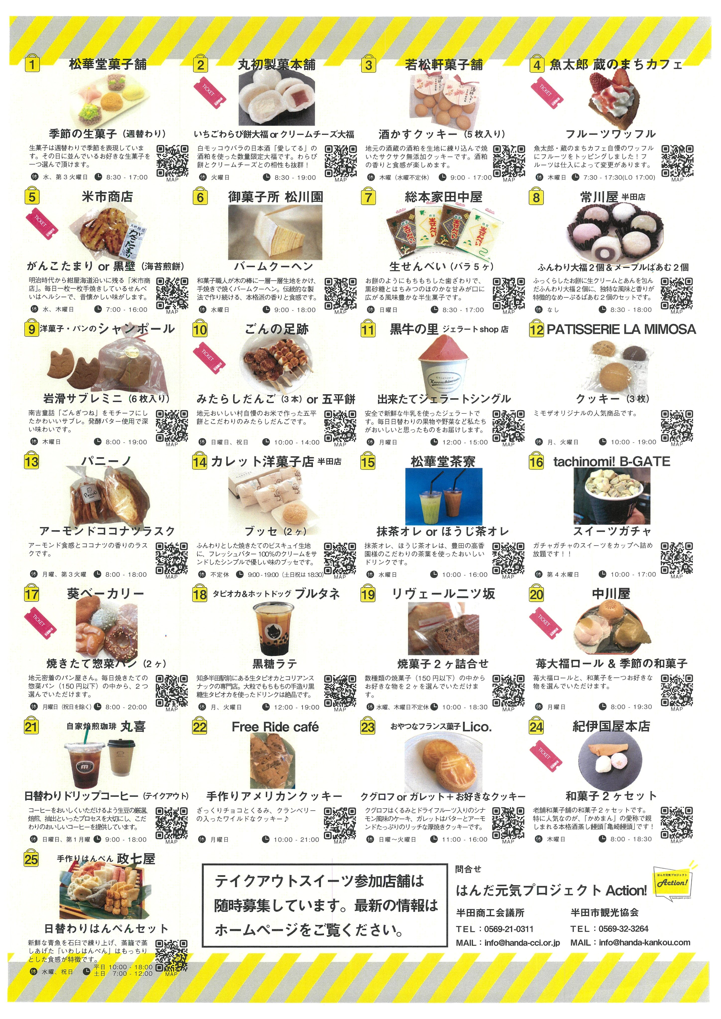 半田市観光協会 いいかも半田セレクト 拡散希望 本日より半田テイクアウトスイーツ企画がはじまります 集めて 家カフェ をコンセプトにスイーツチケットを購入して 最大3店舗のスイーツをテイクアウト 地元こだわりのスイーツを自宅でゆっくり