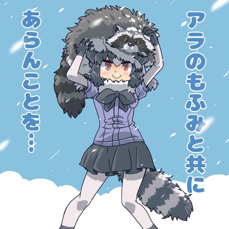 アライグマ(けものフレンズ) 「一度なっとぅさん(@Never_Nev_er )からバトン頂いて絵を載せたのです」|海風しゅう@アライグマグッズ制作中のイラスト