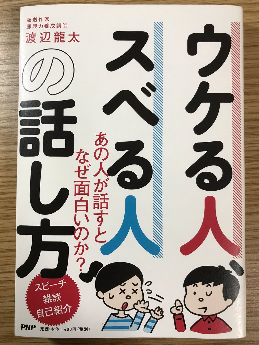 Promisedunknown's tweet image. 自分を客観視して冷静になってウケまくれ‼︎
#ウケる人スベる人