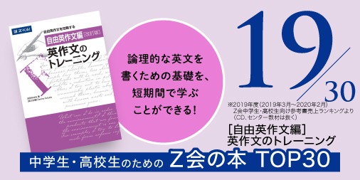 ｚ会の本 على تويتر おはようございます Z会の本top30 の19位 本日は英語より英作文対策問題集です 自由英作文編 英作文のトレーニング 改訂版 くわしくは T Co Ofrjp9kfxj Z会 Z会の本 Z会の本top30 高校生参考書 T Co 2q3d2ggjpq