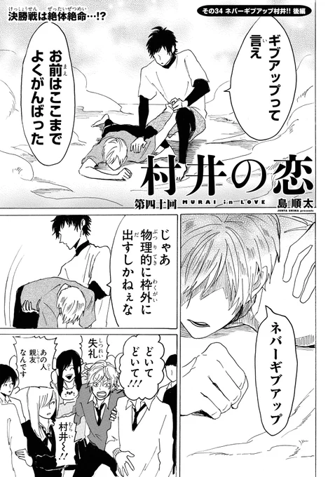 ジーンLINE(LINEマンガ)で『村井の恋』最新話が公開されました!
圧倒的な強さを見せる真雄にギブアップを迫られる村井。諦めない村井が気を吐くも虚しく、村井は場外に投げ出されてしまう。絶体絶命の瞬間、村井の目に入ったのは…!?

https://t.co/7LL6JiGIgn

#村井の恋 #LINEマンガ 