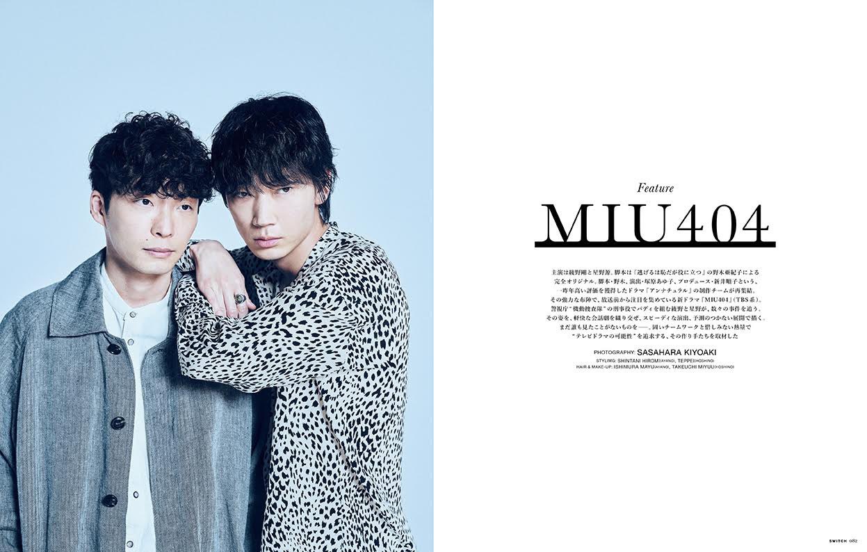 an・an 綾野剛 星野源 MIU404 anan on X: 