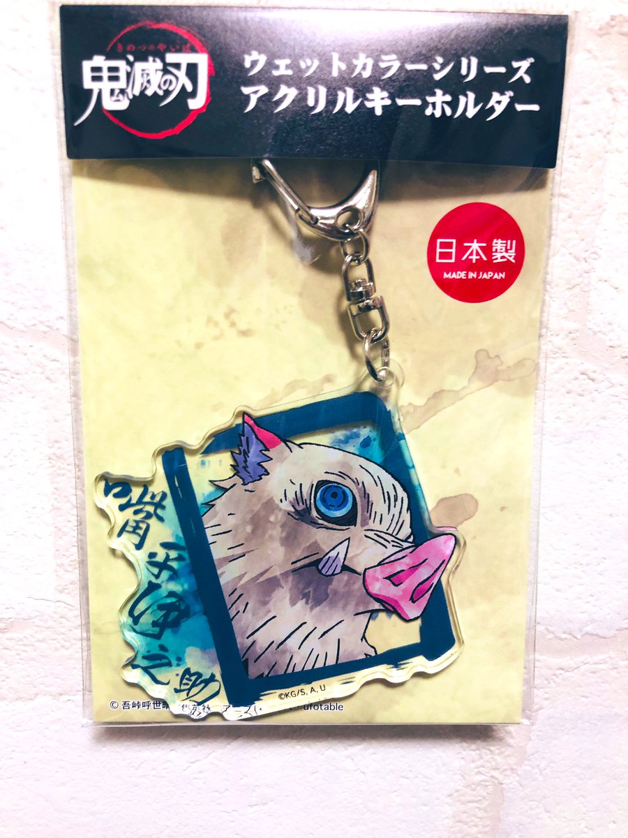goblins_nori's tweet photo. 企画127弾✨鬼滅の刃‼️伊之助🐗アクキー3種セットを1名様プレゼント🎁

 オレ様が獣の呼吸でコロナを切ってやる‼️ 「猪突猛進！！猪突猛進！！🐗

賞品希望の方はアカウントフォロー&amp;このツイートにコメント返信お願いします✨応募締切4月30日迄です。締切から5日後に当選者の方のみDMをお送りします🙇‍♂️ https://t.co/06rgdbhvuz
