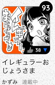 4/20時点のジャンプルーキー!日刊ジャンル別ランキングランクインありがとうございます〜 