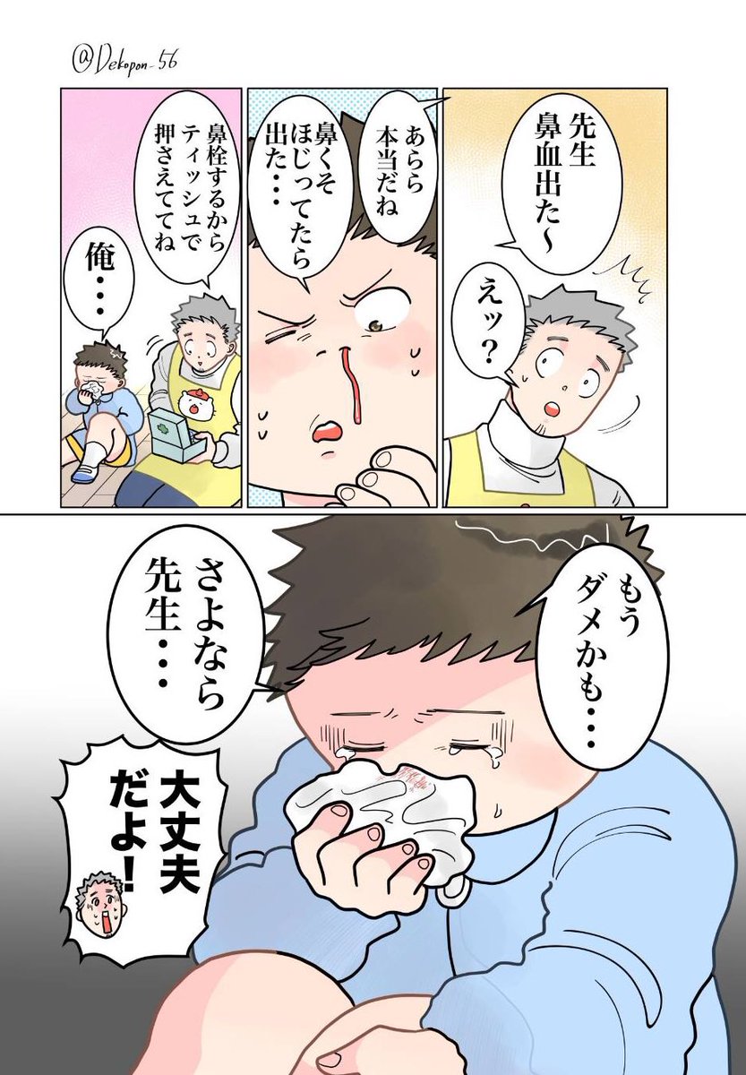 保育士実録 でこ先生

第146話 鼻血エンド 