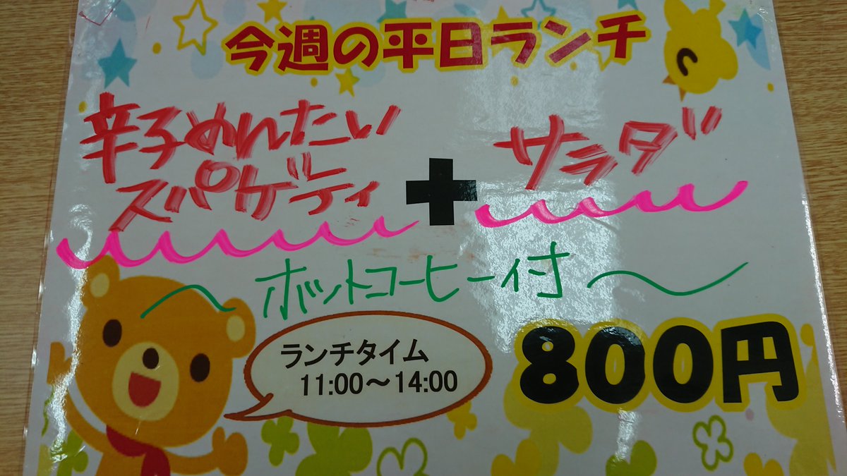 buonostaff's tweet photo. こんにちは。レストランヴォーノより今週のランチのお知らせ。
辛子めんたいスパ＆サラダ・ホットコーヒー付き(^^♪
で800円！ https://t.co/qjmVO8Tvtw