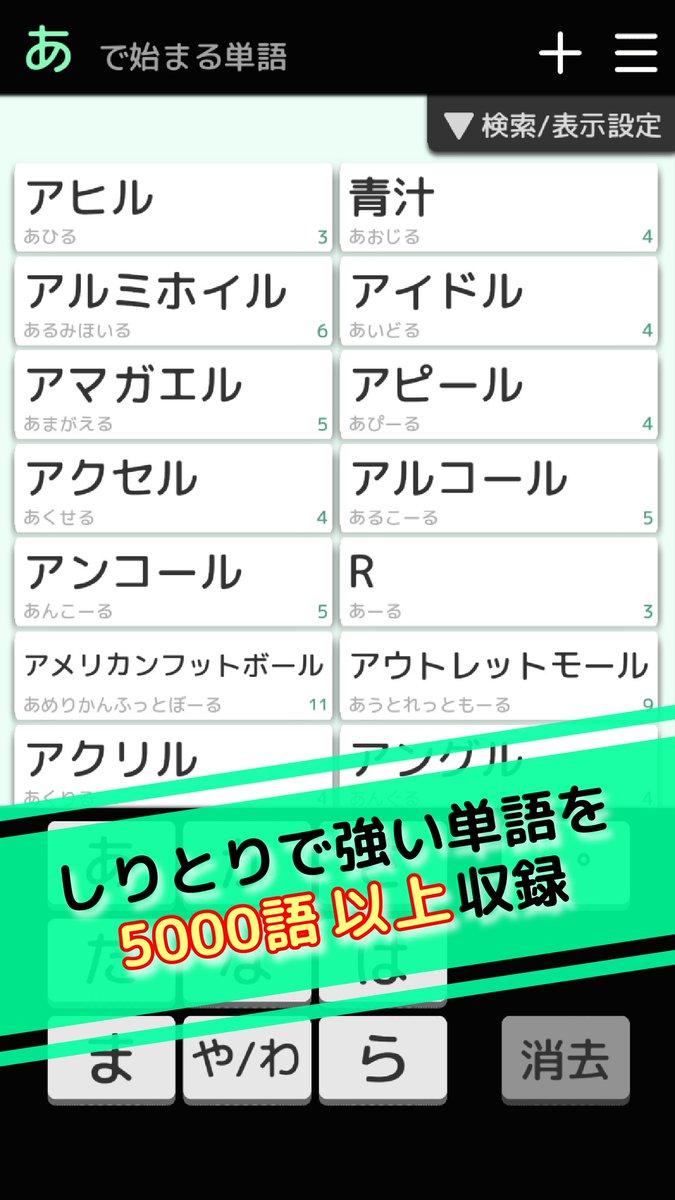 しりとり王 最強しりとり単語辞典 Shiritori King Twitter しりとり王 最強しりとり単語辞典 Shiritori King Twitter