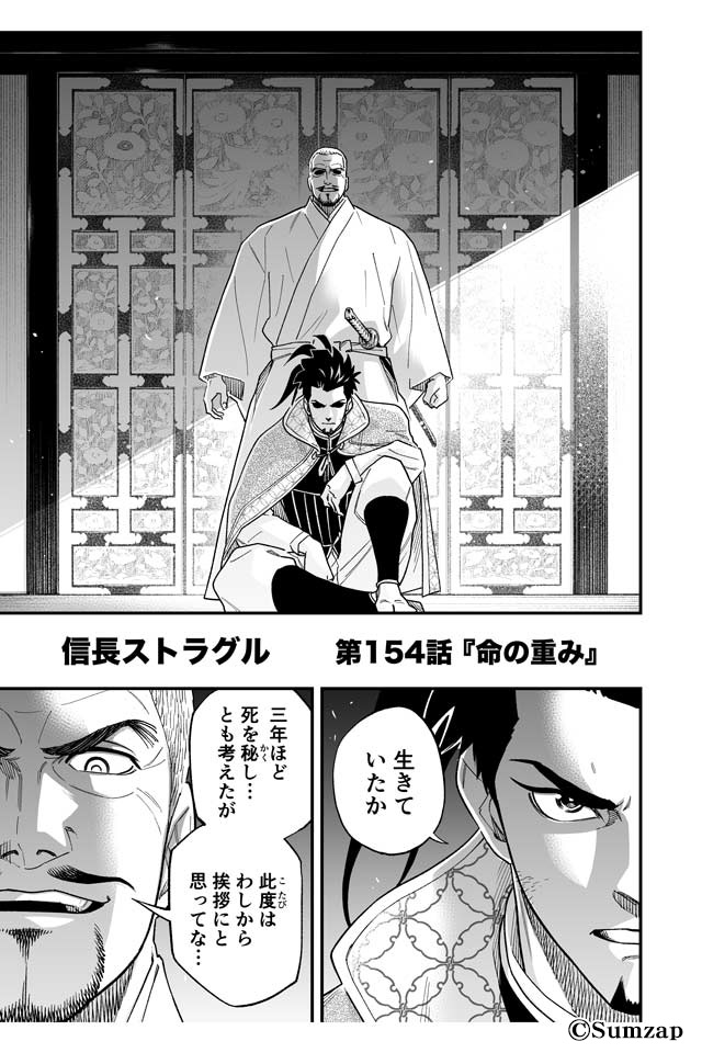 戦国炎舞 Kizna 本日漫画更新 アプリ内連載漫画 信長ストラグル 戦国炎舞外伝 が更新されました 第154話 命の重み 是非 ご覧ください 今すぐ読む T Co Bqqxba1pez アプリ内の メニュー 漫画 からご覧頂けます