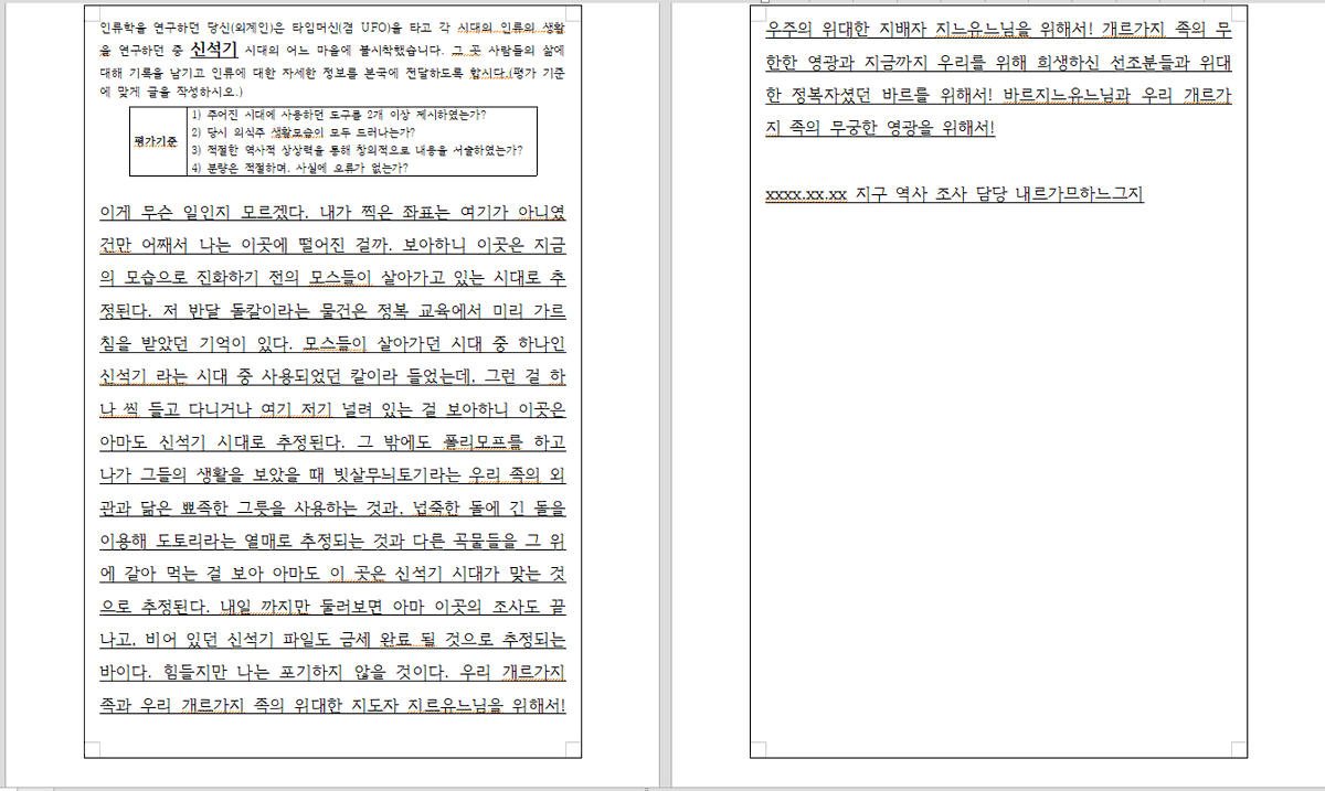p3r0p3r0's tweet photo. 내 친구 역사과제
진짜 존나 존경스러움 얘 지 이름 변형시켜서 지도자이름 해놨다고 개웃기다고 https://t.co/fLOnuSHXuM