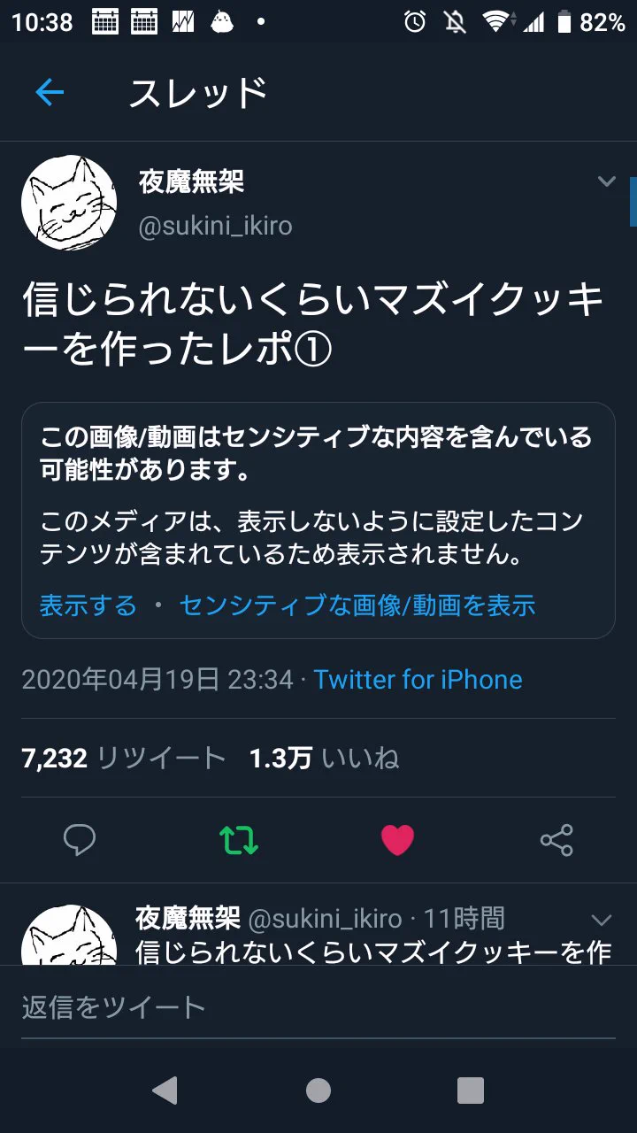 @sukini_ikiro センシティブ… 