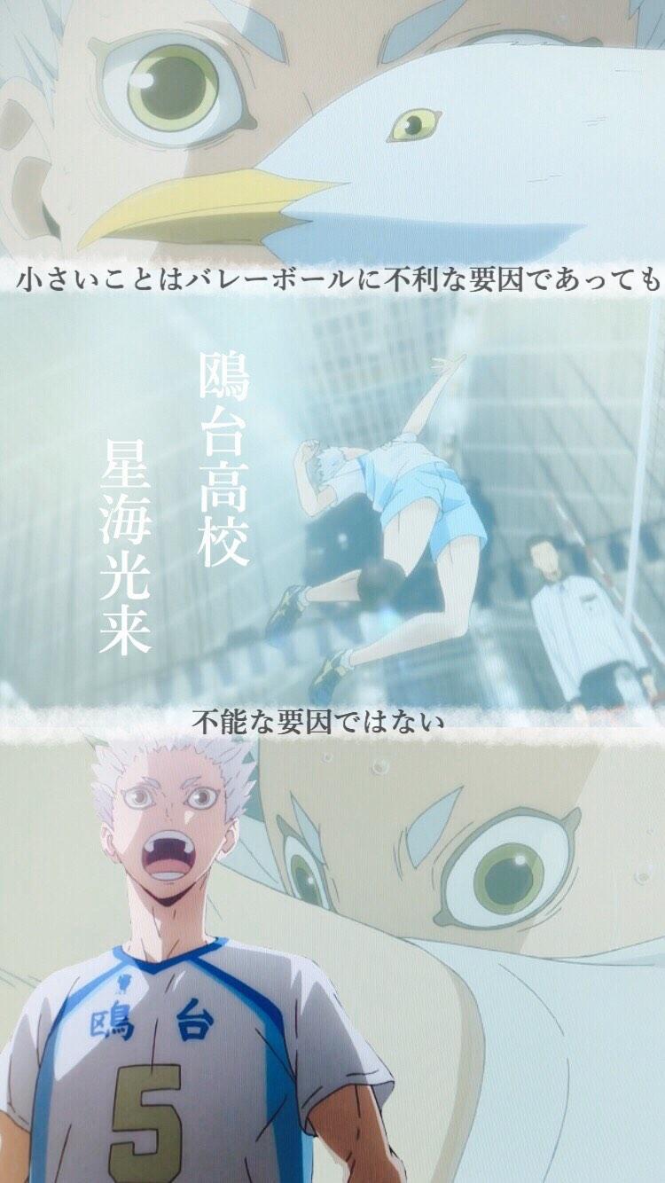 ノヤっさん 在 Twitter 上 ハイキュー ハイキュー好きと繋がりたい ハイキュー壁紙 この壁紙めっちゃ好き T Co E8clqxrbtz Twitter
