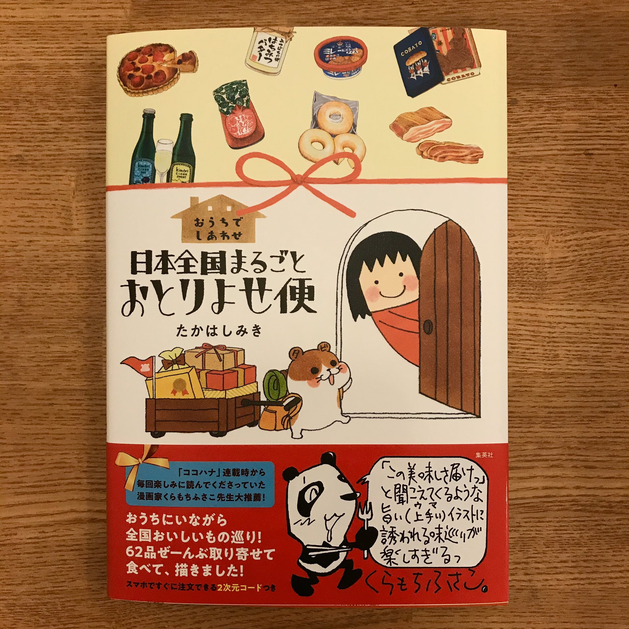 たかはしみき こげぱん15年ぶり新刊発売中 新刊の見本誌が届きました 配送業者さんに感謝 こんな表紙です 帯に 帯にご注目を なんと くらもちふさこ先生にコメント イラストを寄せていただいた豪華な豪華な帯なのです T Co