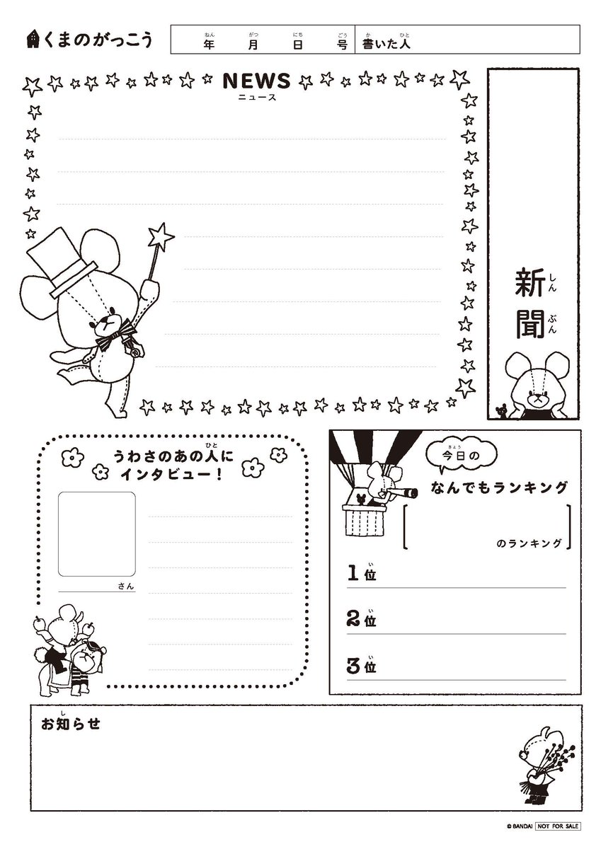 くまのがっこう 配信中のオリジナルワークシートをご紹介 小学生向けは スケジュール表 新聞を作ろう 読書カード 未就学児向けは ぬりえ ペーパークラフト などなど盛りだくさん 是非チェックしてね T Co Mkzmwhftap