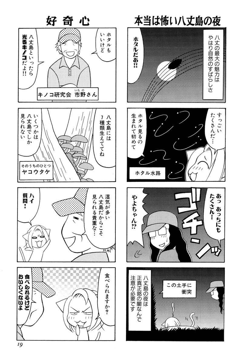 マンガよもんが 流されて八丈島 マンガ家 島にゆく 公開中 旅特集から本日のおすすめ作品はこちら ヤコウタケ見てみたい 今日は寒いから南の島に思いをはせて 続きはこちらから T Co Wujlwpigzd マンガよもんが 漫画