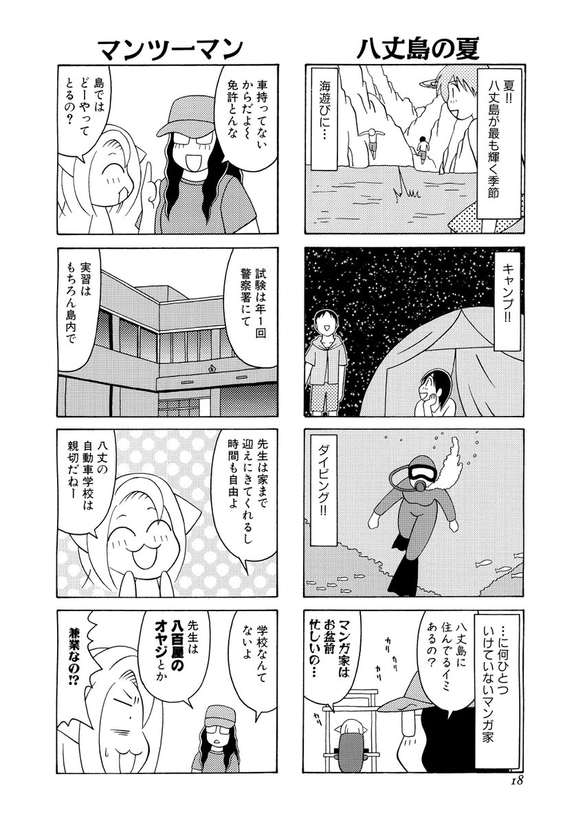 マンガよもんが 流されて八丈島 マンガ家 島にゆく 公開中 旅特集から本日のおすすめ作品はこちら ヤコウタケ見てみたい 今日は寒いから南の島に思いをはせて 続きはこちらから T Co Wujlwpigzd マンガよもんが 漫画