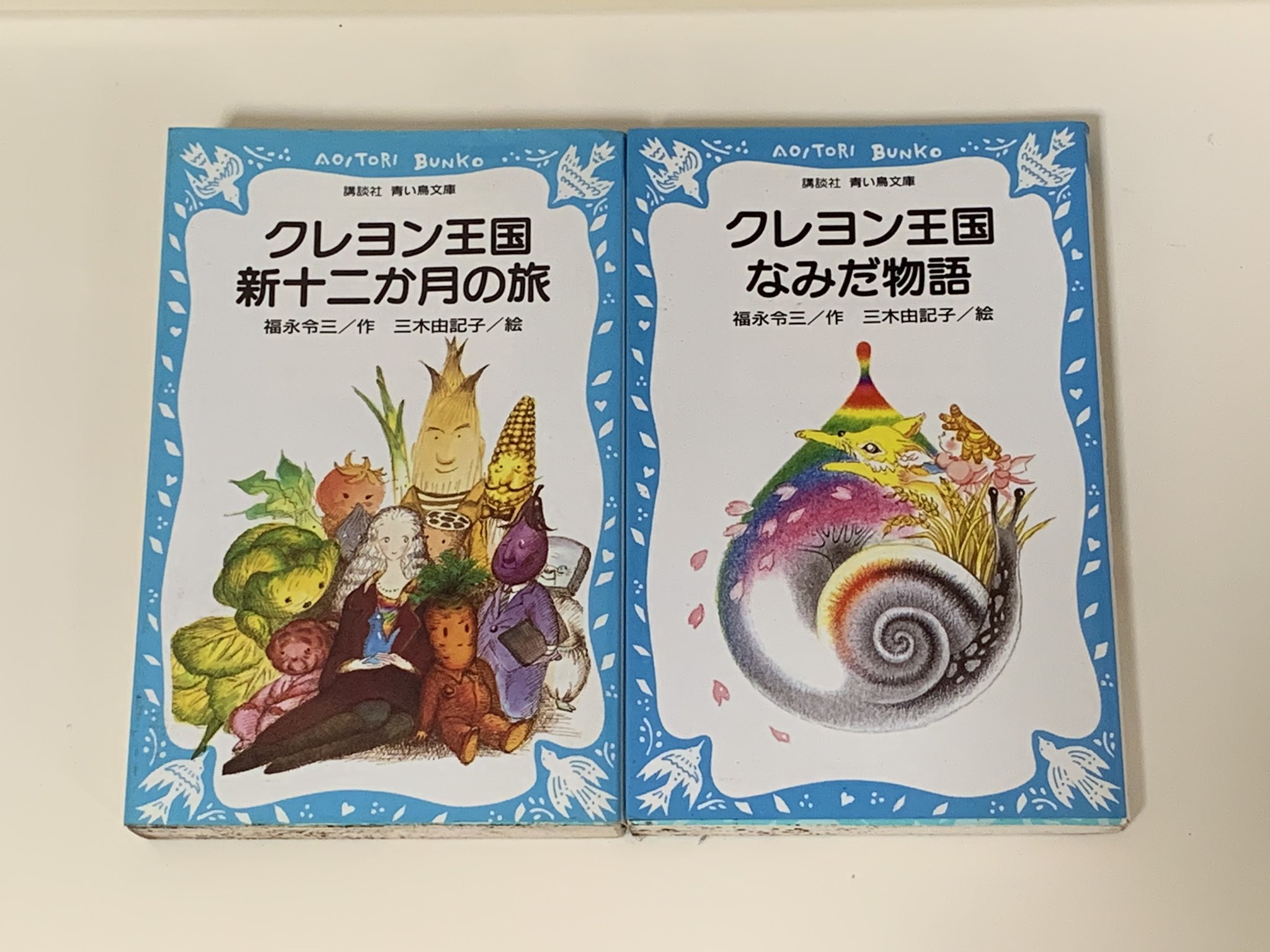O Xrhsths 戸森しるこ Sto Twitter 私のロングセラー クレヨン王国新十二か月の旅 クレヨン王国なみだ物語 福永令三 講談社青い鳥文庫 子どものころ大好きだったクレヨン王国シリーズ 悩みますがお気に入りはこの二冊です シルバー王妃が魅力的 中学生の時に O Xrhsths 戸森しるこ Sto Twitter 私のロングセラー クレヨン王国新十二か月の旅 クレヨン王国なみだ物語 福永令三 講談社青い鳥文庫 子どものころ大好きだったクレヨン王国シリーズ 悩みますがお気に入りはこの二冊です シルバー王妃が魅力的 中学生の時に