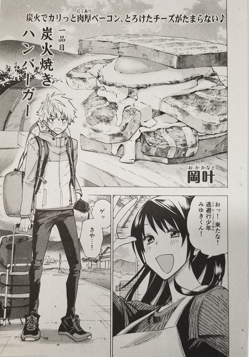 ということで本日発売の少年画報社さんの思い出食堂・アウトドアごはん特集に表紙と14pのショート読み切り描かせてもらいました。
全国コンビニ・書店・通販にてご購入いただけます。よろしくお願いします?