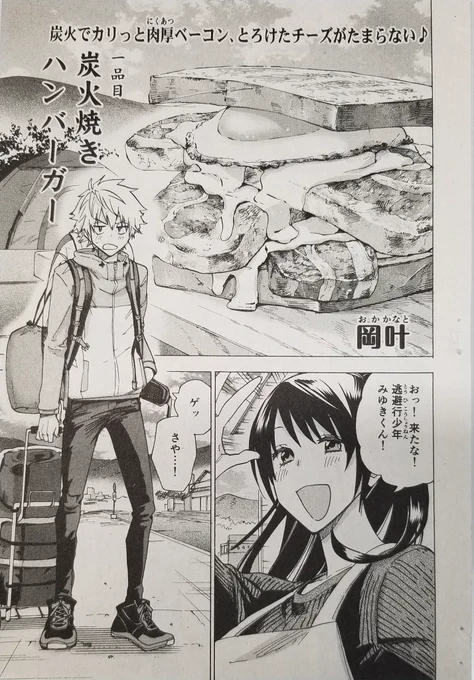 ということで本日発売の少年画報社さんの思い出食堂・アウトドアごはん特集に表紙と14pのショート読み切り描かせてもらいました。
全国コンビニ・書店・通販にてご購入いただけます。よろしくお願いします? 