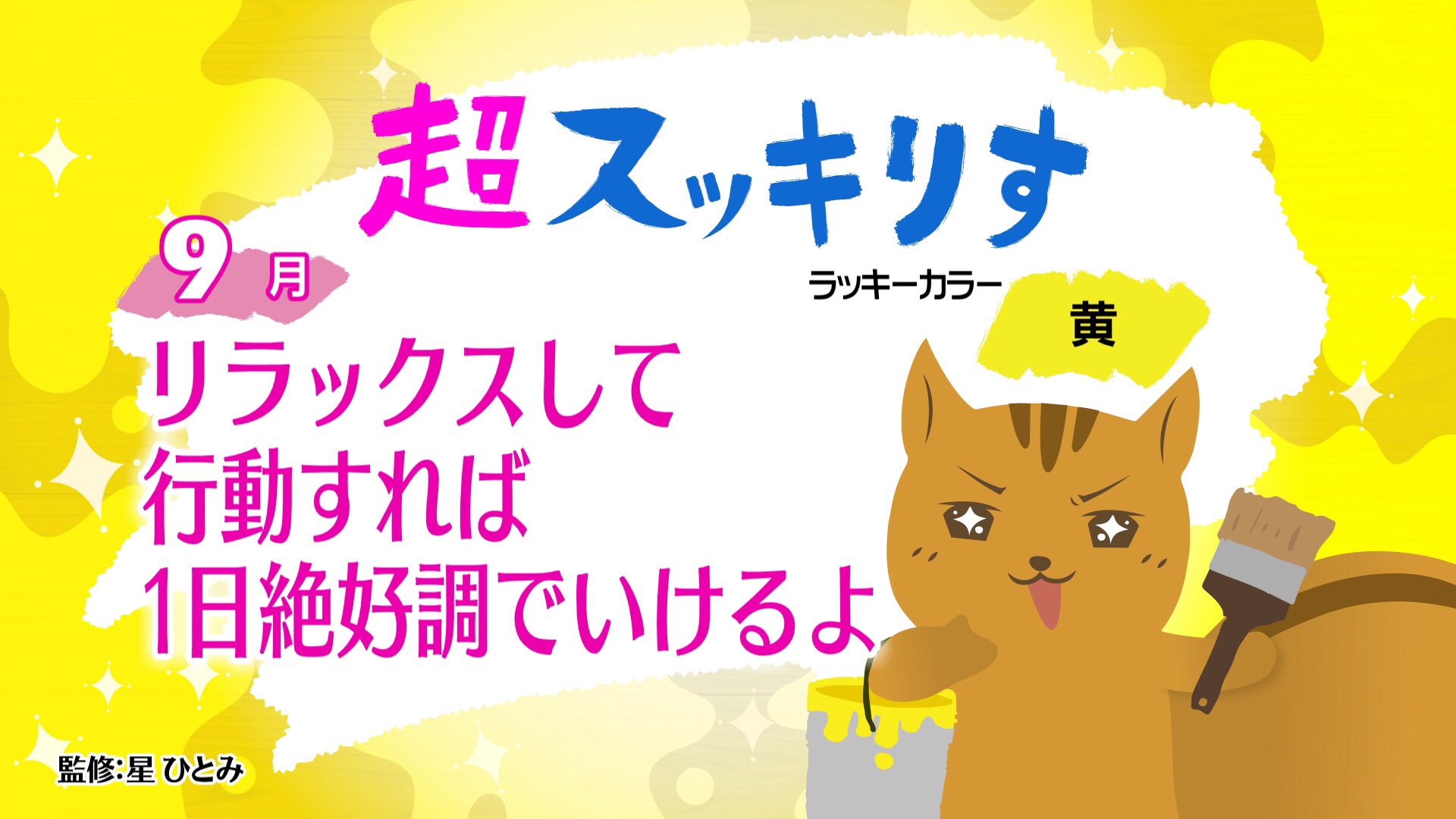 スッキリ 日本テレビ 年4月日 月 スッキりす占い スッキりす占い スッキりす 占い うちで過ごそう Stayhome スッキリ T Co Hm9lll07pf Twitter