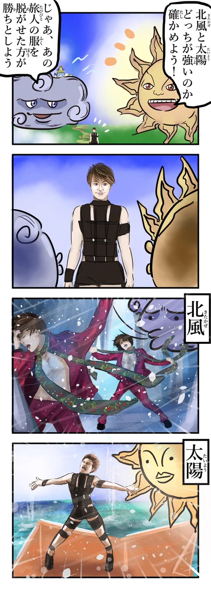 北風と太陽とT.M.Revolution！！もう脱いでるよwww