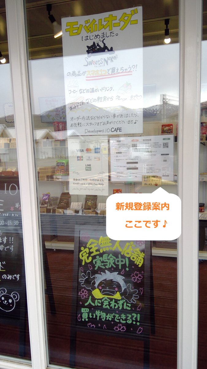 deviocafejoetsu's tweet photo. 無人店舗✨営業中‼
「行ってみたいけど…ちゃんとお買い物できるかな😰」
大丈夫です!困ったら店内入口・出口付近のボタンを押してください🔘スタッフが駆けつけます🏃♀️💦
新規登録案内は強風のため窓ガラス中央に掲示してあります
ぜひお越しください🎵
#DevelopersIOcafe
#deviocafe
#無人 https://t.co/4kc1Ncirzd