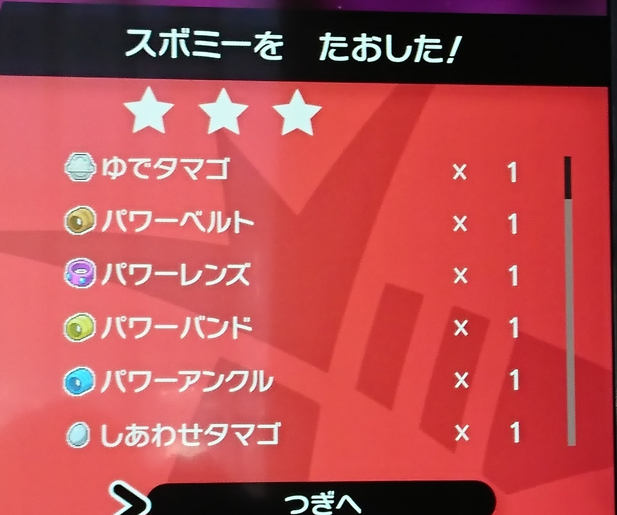 تويتر た ワクチン接種2回目完了 على تويتر しあわせタマゴ落ちるまでスボミーと30分以上格闘してた ポケモン剣盾 T Co Ggfxpv2g44