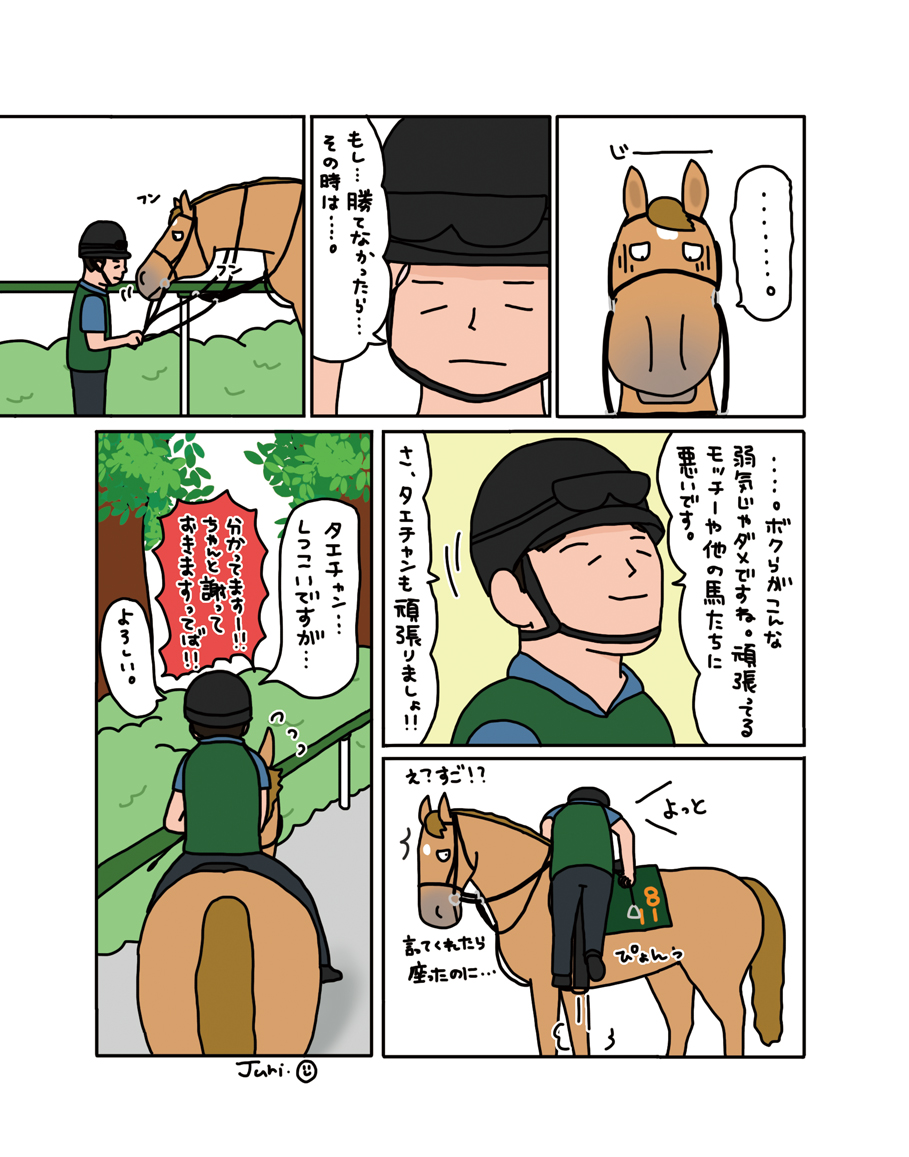 【お母さんは競走馬・番外編】

言えなかったんじゃなくて
言わなかった金山さん
後ろ向きな考えしたくなかったんだよね 