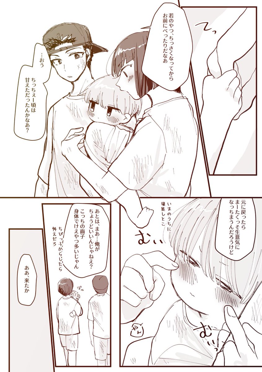 ちっちゃなひよしと【岳日】
※幼児化ショタ化漫画※ 