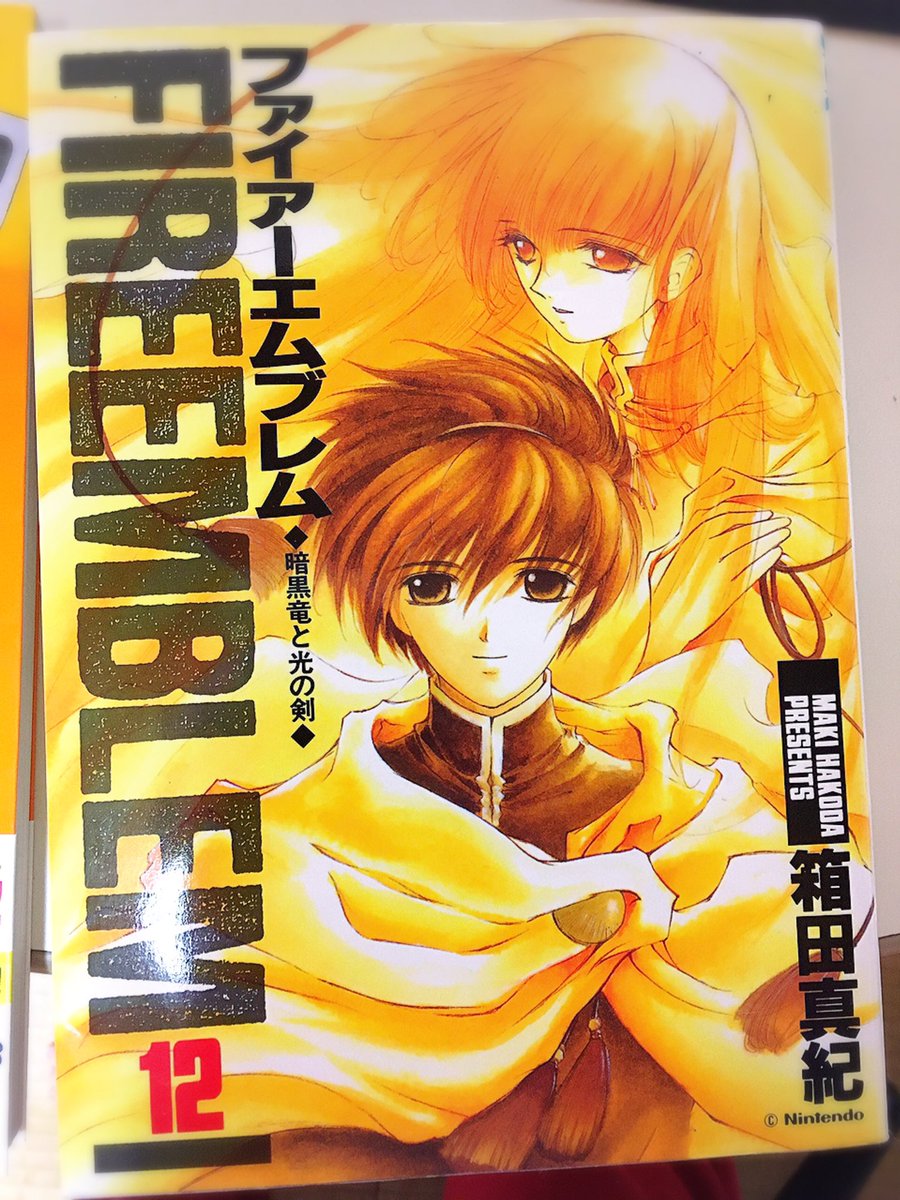 箱田真紀先生のファイアーエムブレム暗黒竜と光の剣コミカライズ の