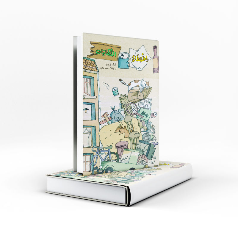 albousalah's tweet image. From the perspective of daily life, the children are shown one by one the role of garbage disposal, garbage classification, and garbage, to plant environmentally friendly seeds in the hearts of children.#garbagedisposal #garbageclassification #children #environmentalprotection