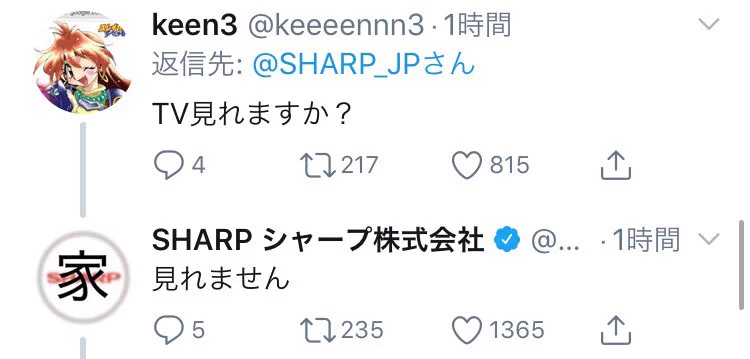 シャープのマスク販売告知のツイートへの返しがいい味出しています。マスクの生産ありがとうございます。