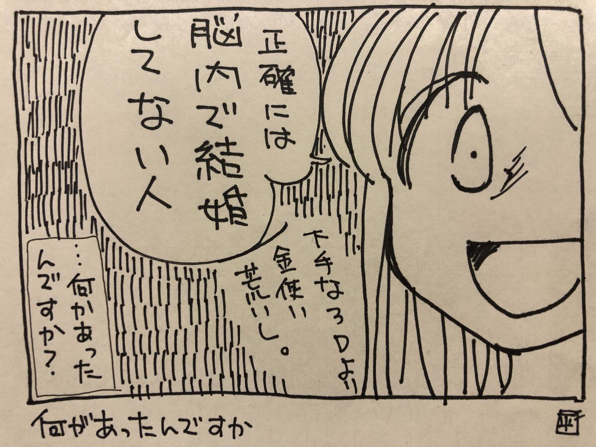 ついでなんで過去の落書き漫画。理想の結婚相手とは 