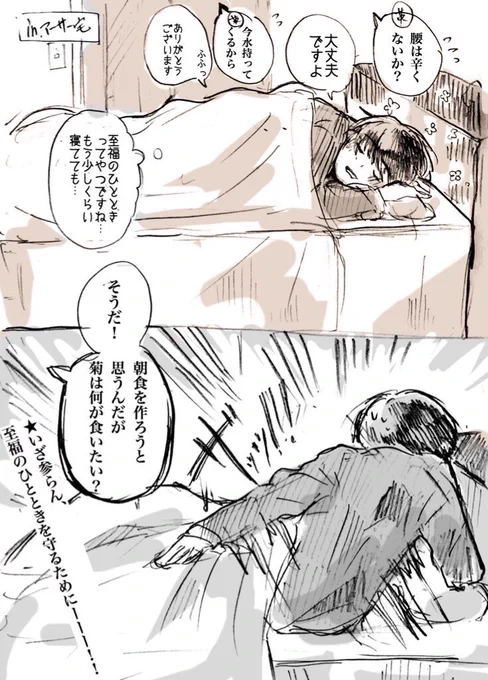 朝菊とはじめての朝チュン 