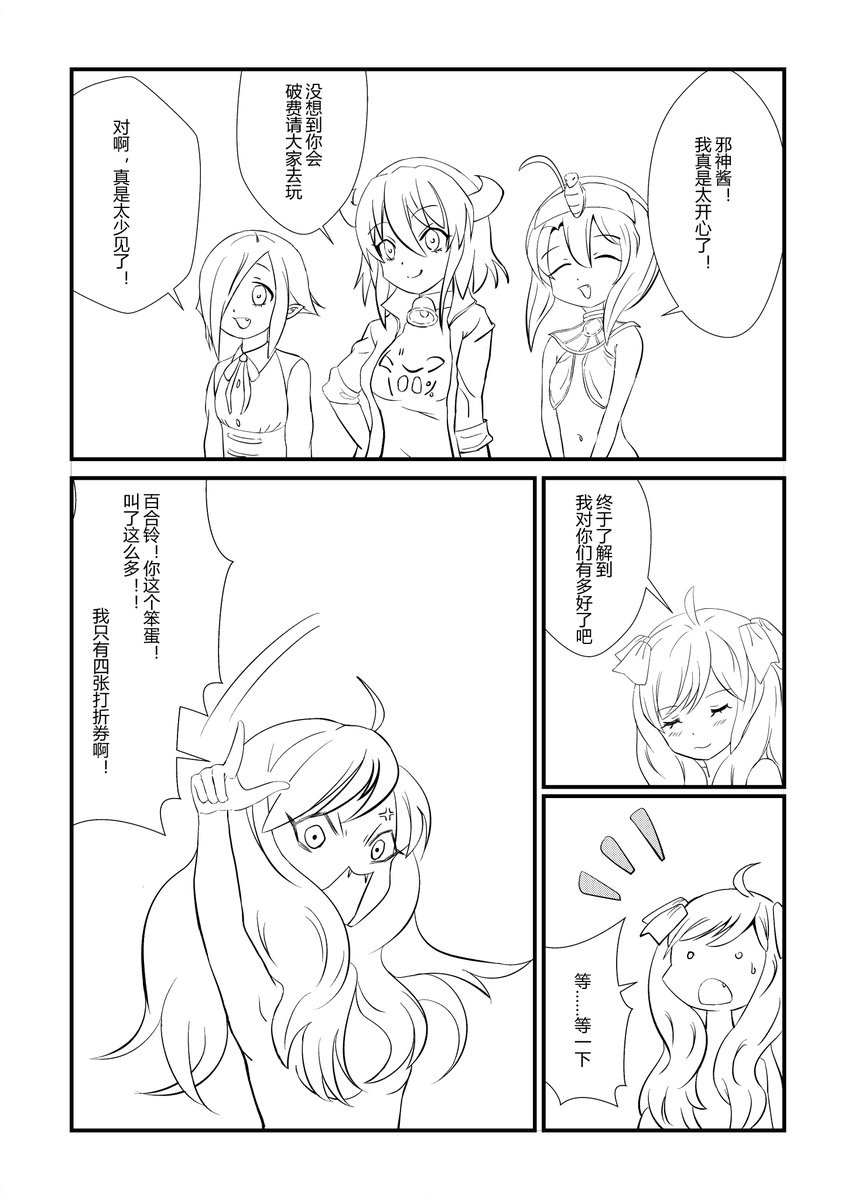 lur_ker's tweet image. I have made a doujinshi manga for @jashinchan_PJ . This is the first half. The second half is under construction.  I do not speak Japanese so the manga may not be accessible to many people though. Hope someone could translate. wwwwww  #邪神ちゃんドロップキック #jcdk