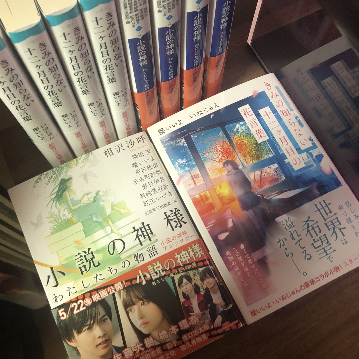 櫻いいよさんはtwitterを使っています 四月刊のお知らせ 4 22頃発売 講談社タイガ 小説の神様 わたしたちの物語 小説の神様アンソロジー 短編収録 4 28頃発売 スターツ出版文庫 きみの知らない十二ヶ月目の花言葉 いぬじゅん先生とのコラボ小説