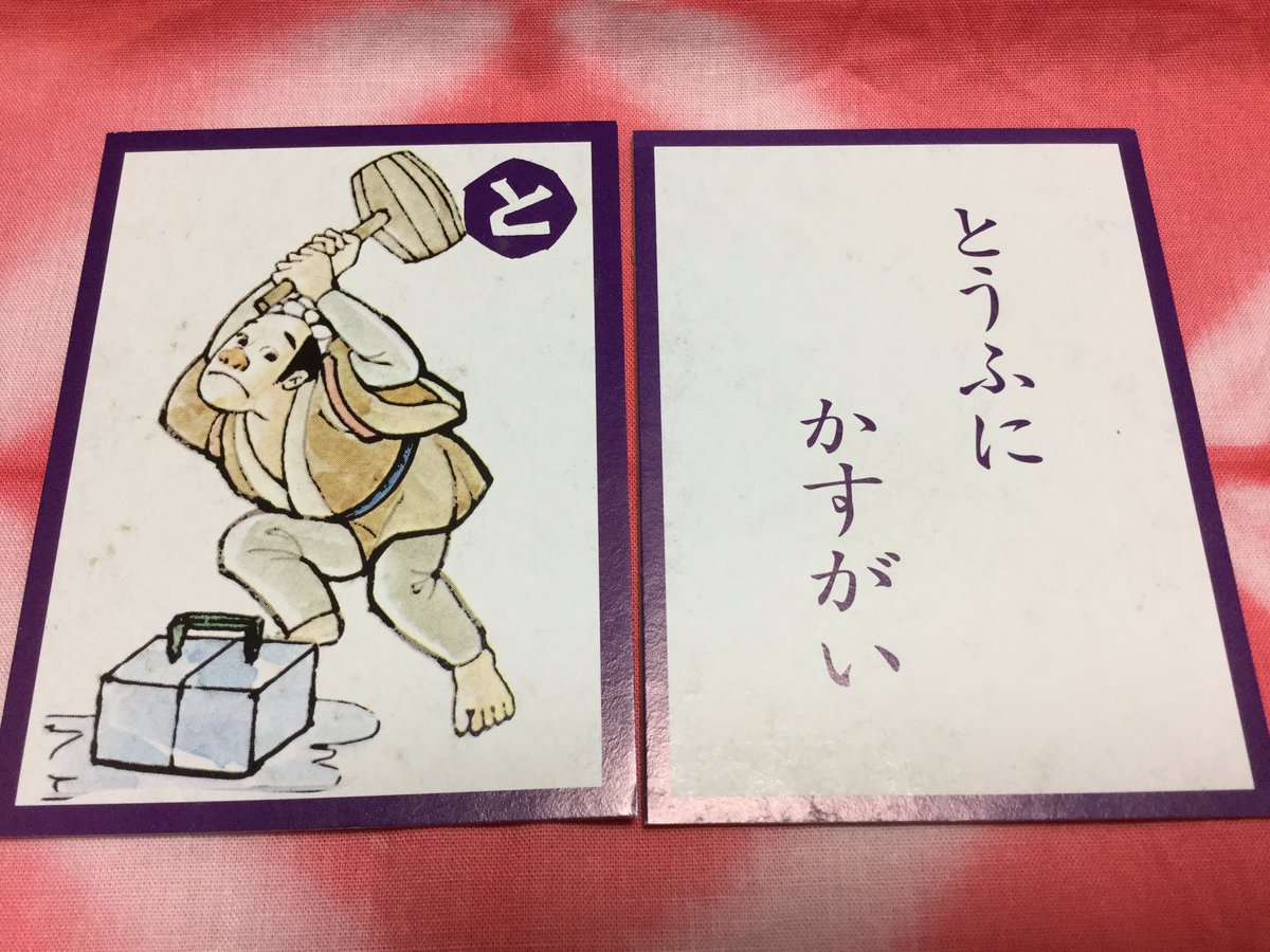 小野町子 على تويتر 京いろはかるた と とうふに かすがい 灯台もと暗し 尊い寺は門から見ゆる 蟷螂が斧 時は金なり 年寄りの冷や水 鳶が鷹を生む 捕らぬ狸の皮算用 鳥なき里の蝙蝠 飛んで火に入る夏の虫 T Co Gtbegmxuh4 小野町子 على تويتر 京いろはかるた と とうふに かすがい 灯台もと暗し 尊い寺は門から見ゆる 蟷螂が斧 時は金なり 年寄りの冷や水 鳶が鷹を生む 捕らぬ狸の皮算用 鳥なき里の蝙蝠 飛んで火に入る夏の虫 T Co Gtbegmxuh4