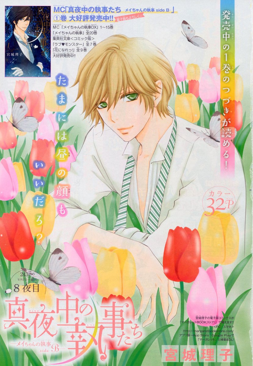 טוויטר Toxsomi בטוויטר 真夜中の執事たち 8 宮城理子 T Co Dn2rkvdmvb