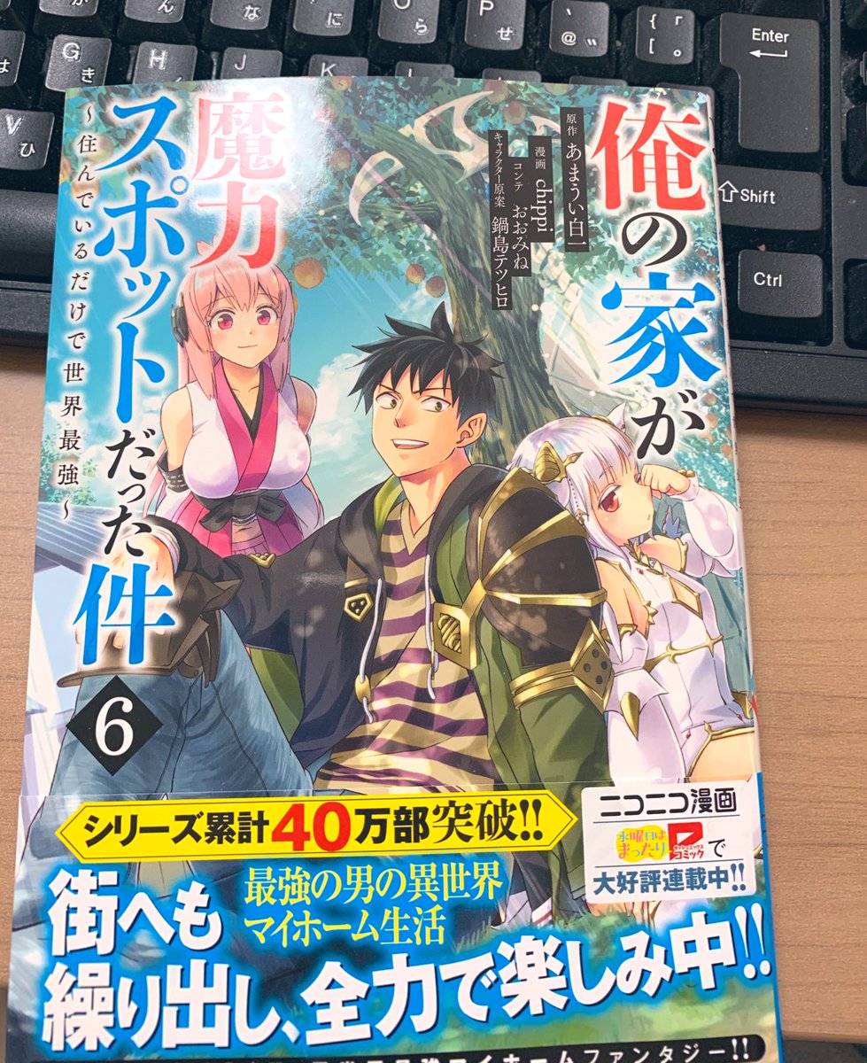 魔力スポットの献本がきましたー!おおみねもおまけページを描きましたので、ぜひ手に取っていただきたいですー 