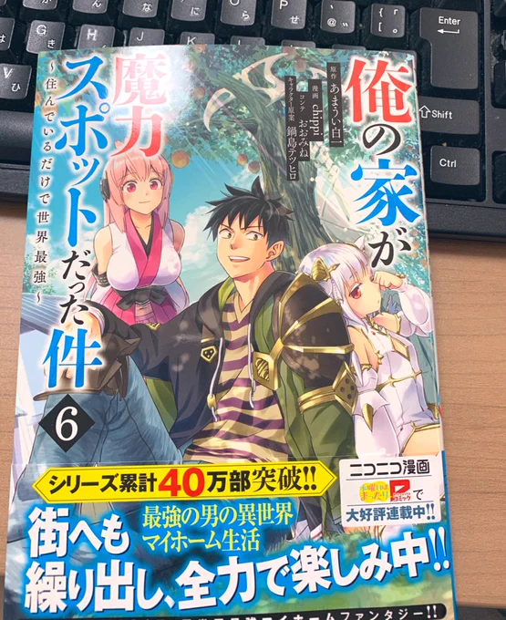 魔力スポットの献本がきましたー!おおみねもおまけページを描きましたので、ぜひ手に取っていただきたいですー 