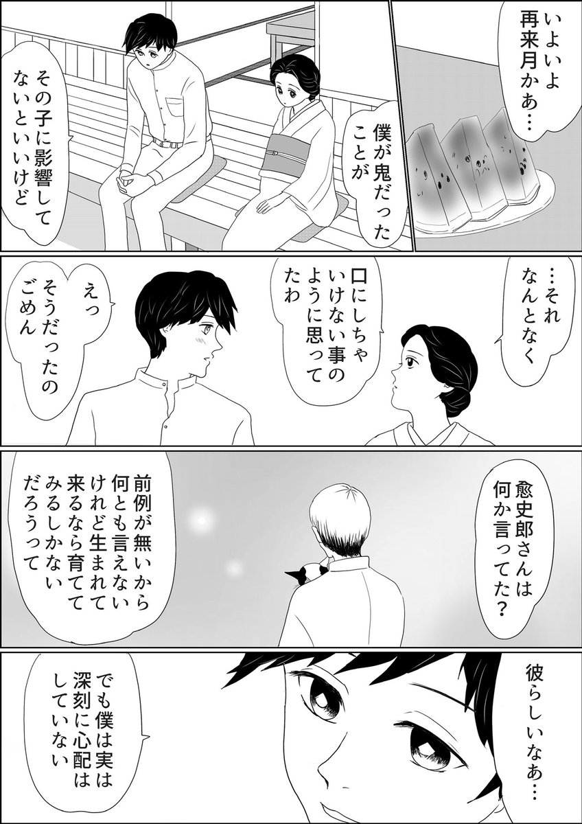 人間に戻る薬の3つ目は、やはり浅草夫婦のご主人に使われたんじゃないかな、との妄想がまかり通る今のうちに描きました、「浅草夫婦・その後」。
⚠️⚠️本誌ネタを含む…というか本誌ネタに基づく妄想捏造漫画です⚠️⚠️
#繋がらなくていいから俺の浅草夫婦を見てくれ