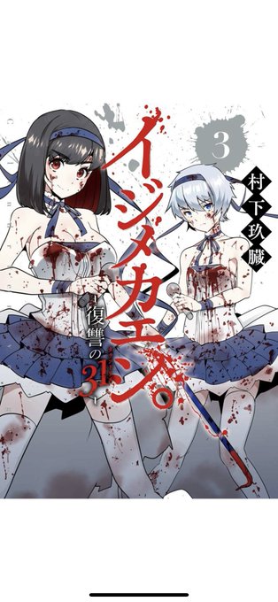 村下玖臓のtwitterイラスト検索結果 村下玖臓のtwitterイラスト検索結果