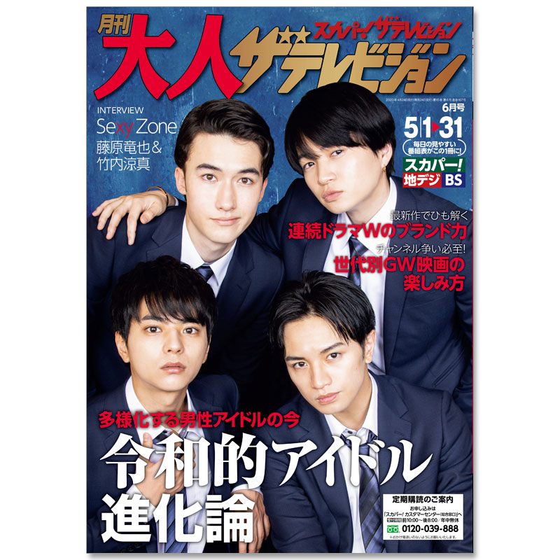大人ジョン4人
