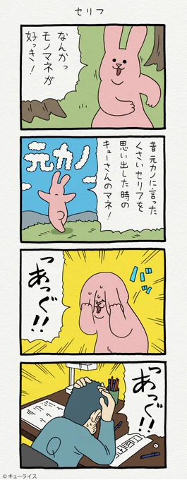 4コマ漫画スキウサギ「セリフ」単行本「スキウサギ3」発売中!→ スキウサギ 