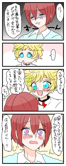 司宙ちゃんと夏目くん
〜断食ダイエット編〜 