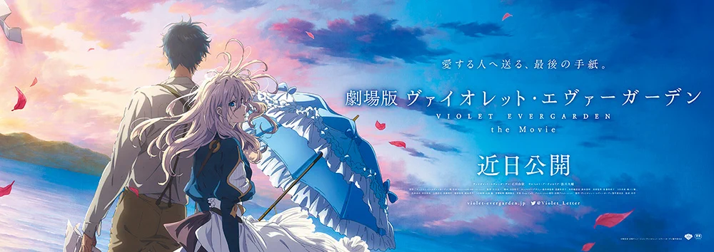 ヴァイオレット・エヴァーガーデン」公式 on X: 