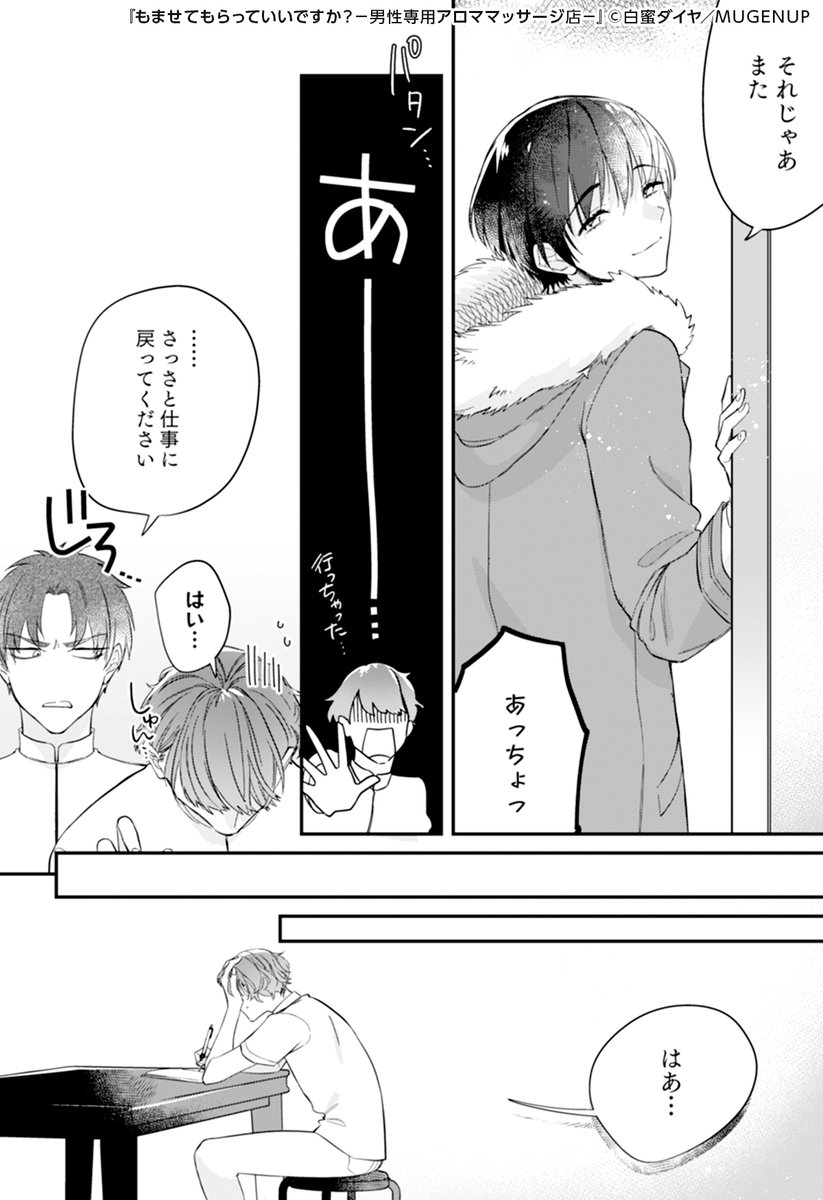コミックシーモアpr もませてもらっていいですか 男性専用アロママッサージ店 その T Co Xvqpdfm32k メンズ専門のアロママッサージ店で 働く基哉は 施術担当の遥真の事が 気になっていて Bl漫画 Bl 漫画が読めるハッシュタグ コミックシーモアpr もませてもらっていいですか 男性専用アロママッサージ店 その T Co Xvqpdfm32k メンズ専門のアロママッサージ店で 働く基哉は 施術担当の遥真の事が 気になっていて Bl漫画 Bl 漫画が読めるハッシュタグ
