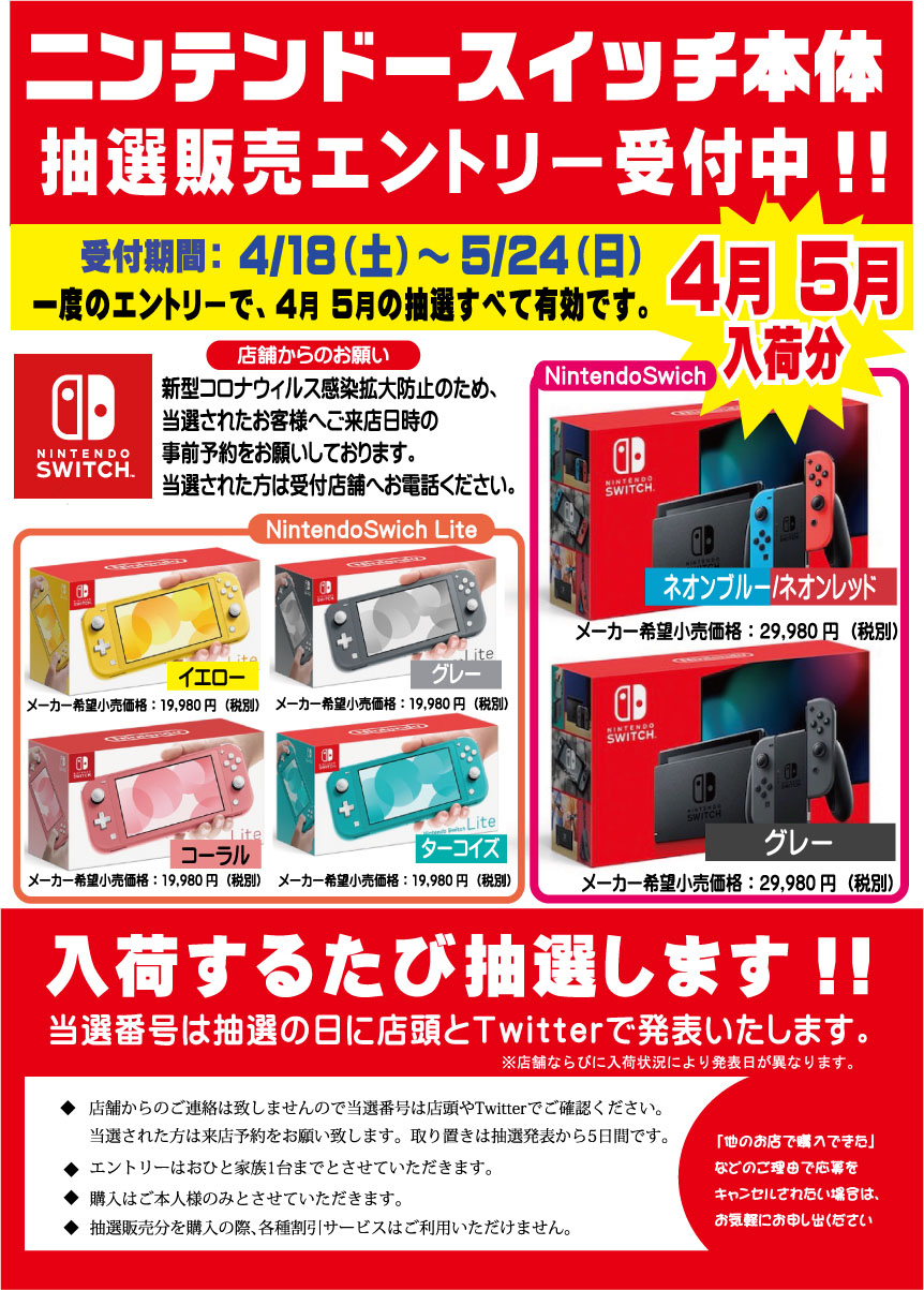 ゲームアーク西条中央店 Tvゲーム専用垢 品揃え充実 こんにちわ 4 5月入荷予定分スイッチ本体とリングフィットアドベンチャー抽選販売エントリー受付開始しております エントリー受付期間 4 18 5 24 入荷するたびに抽選 当選番号の発表は店頭